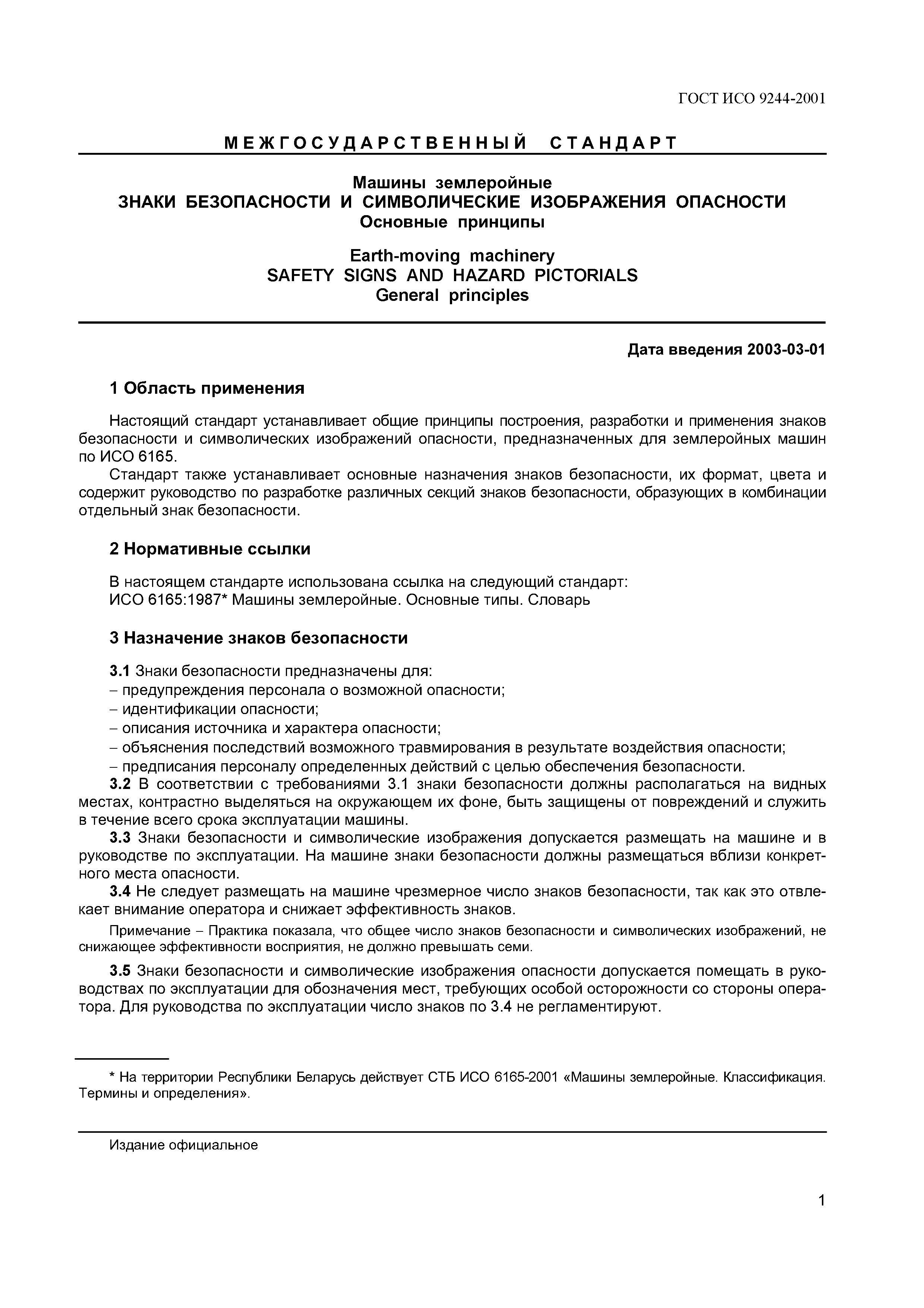 Страница 4 ГОСТ ИСО 9244-2001