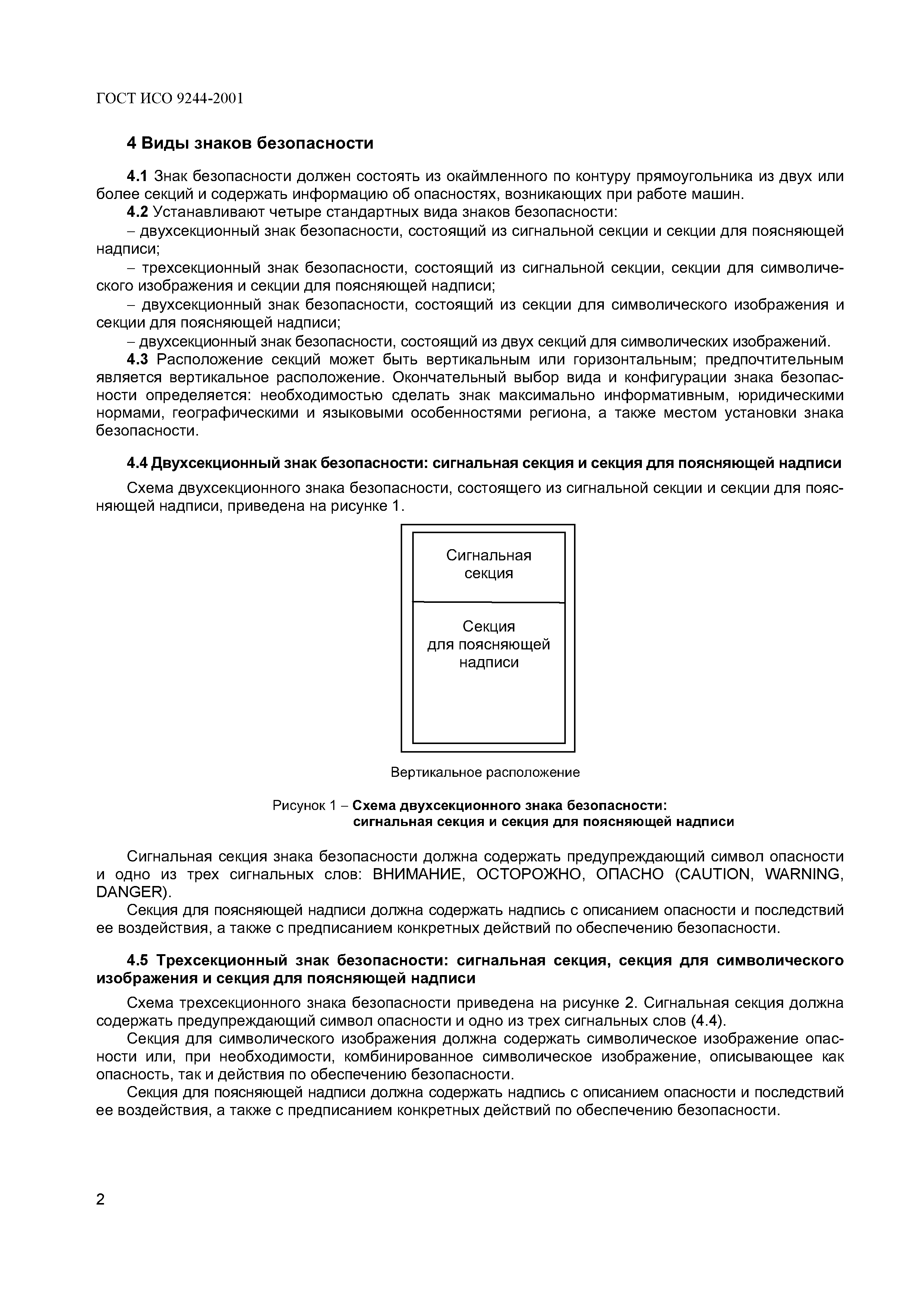 Страница 5 ГОСТ ИСО 9244-2001