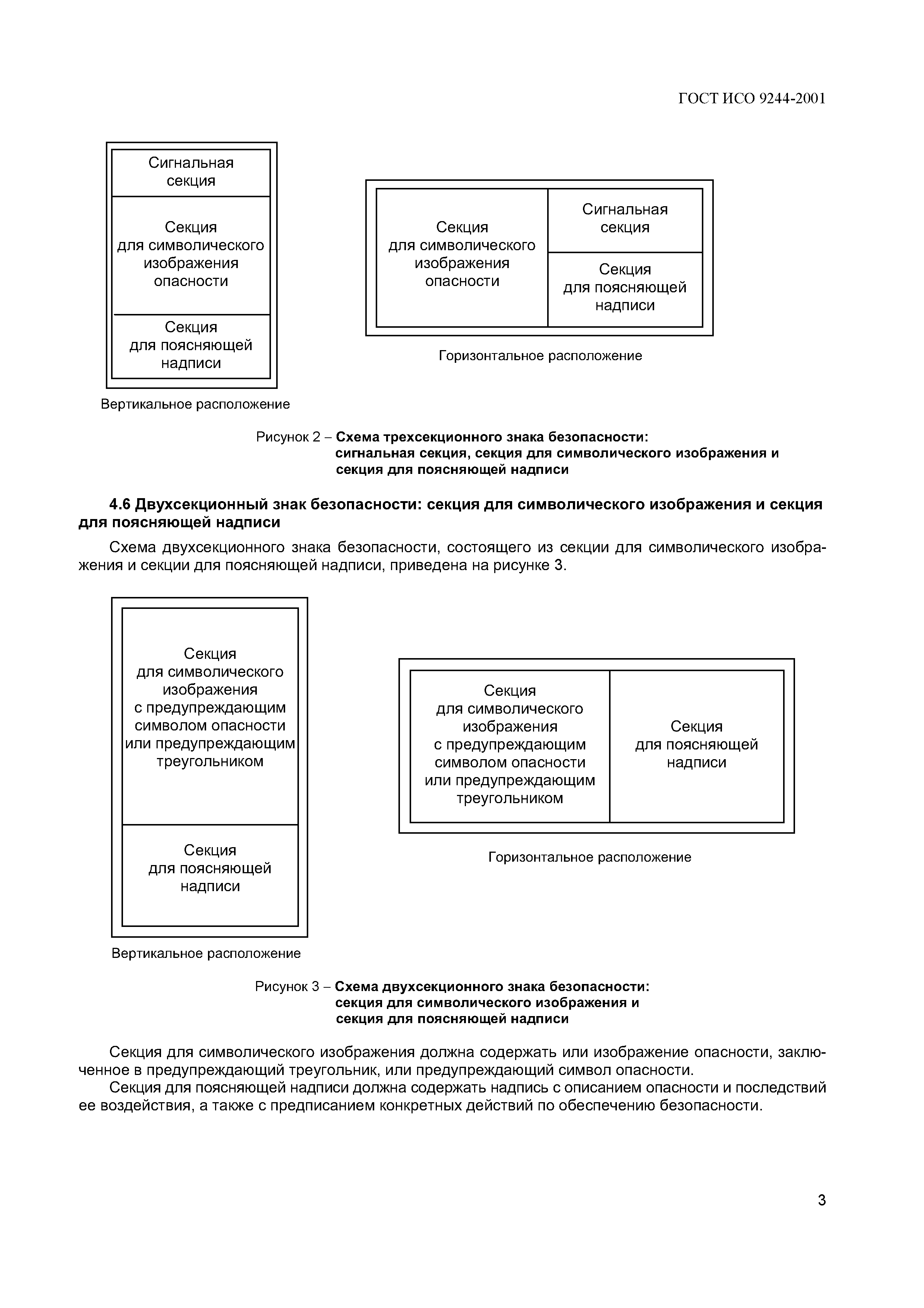 Страница 6 ГОСТ ИСО 9244-2001