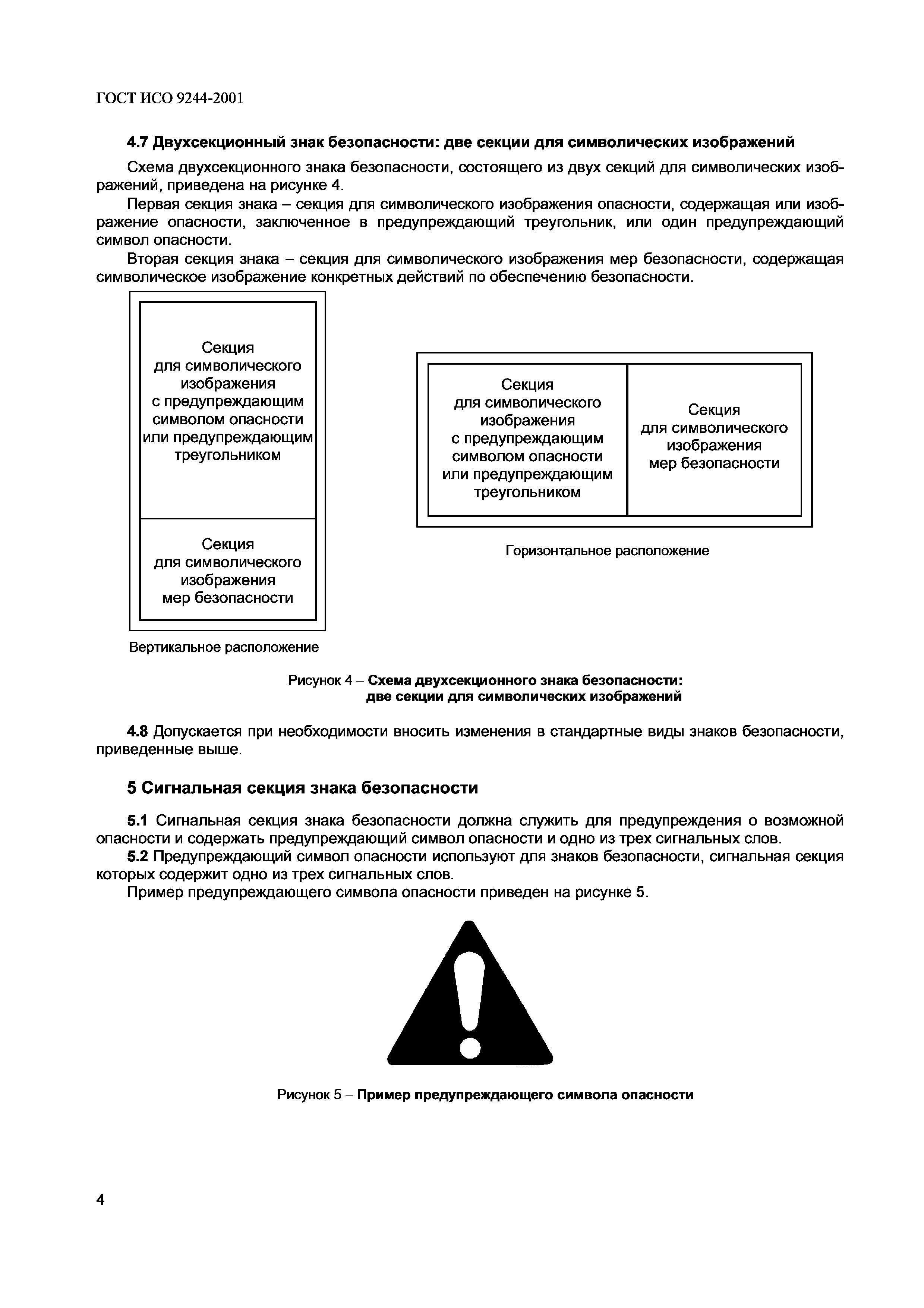 Страница 7 ГОСТ ИСО 9244-2001