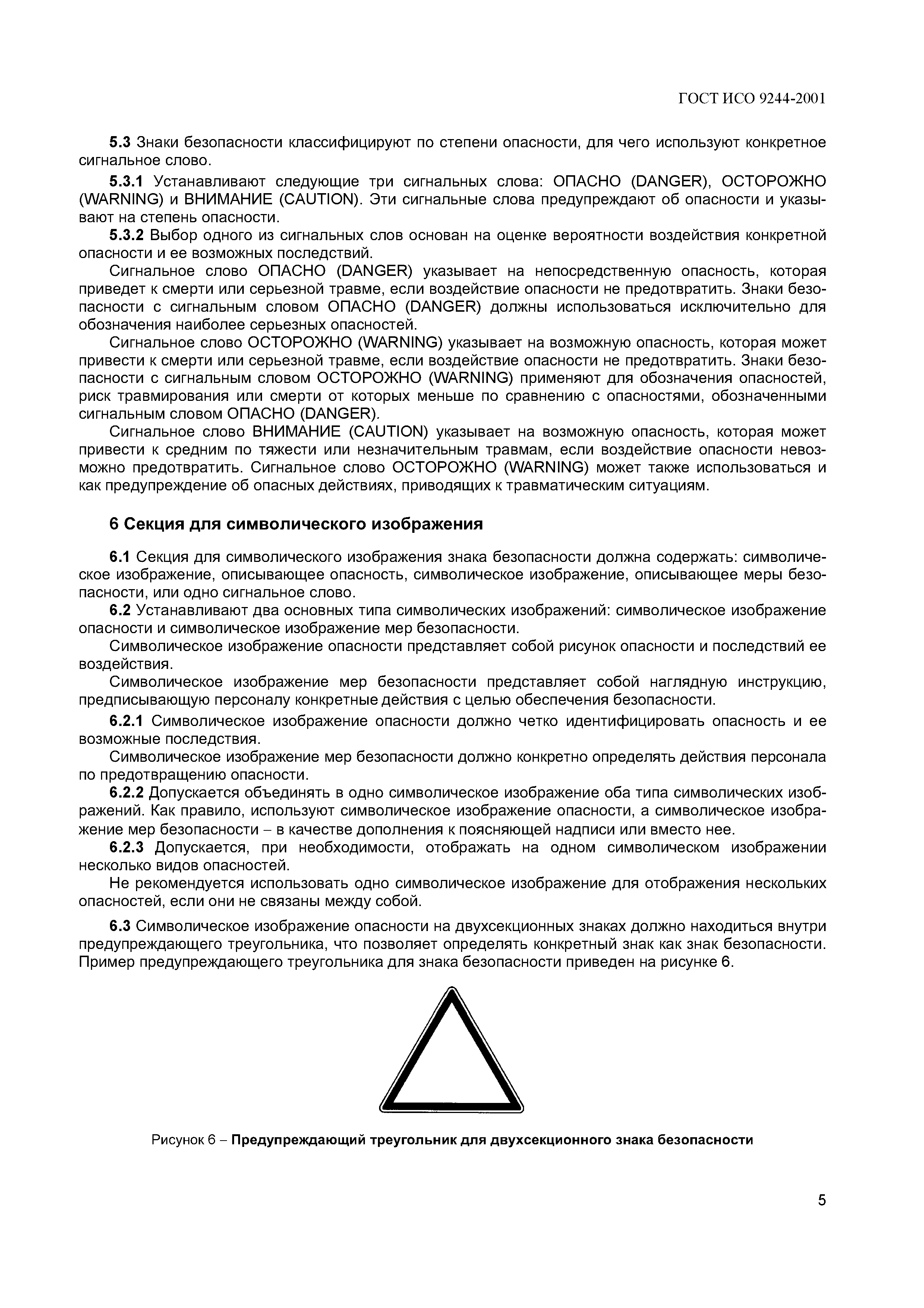 Страница 8 ГОСТ ИСО 9244-2001