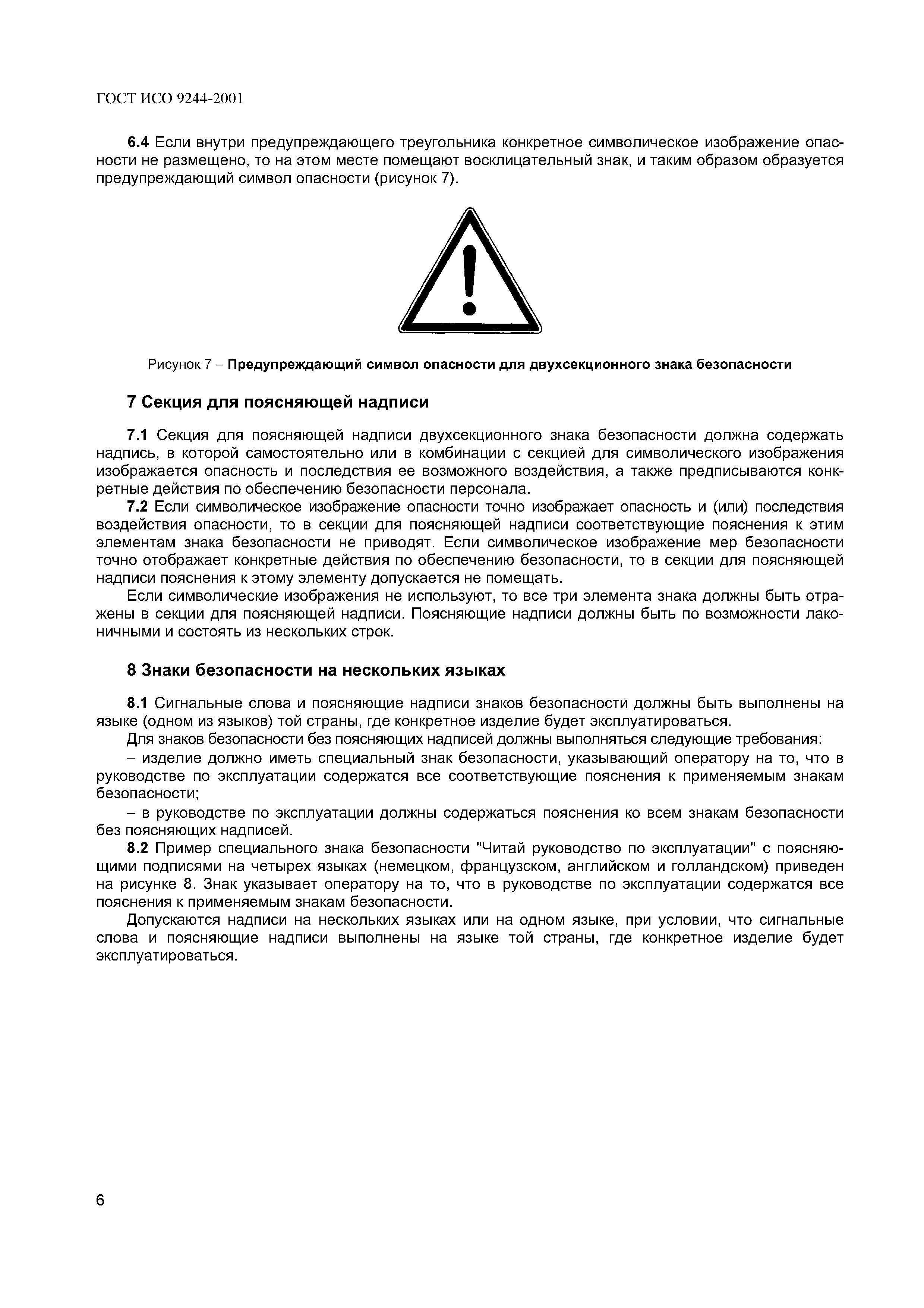 Страница 9 ГОСТ ИСО 9244-2001