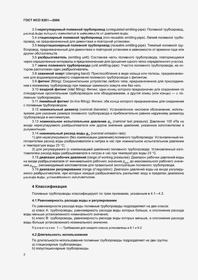 Страница 6 ГОСТ ИСО 9261-2004