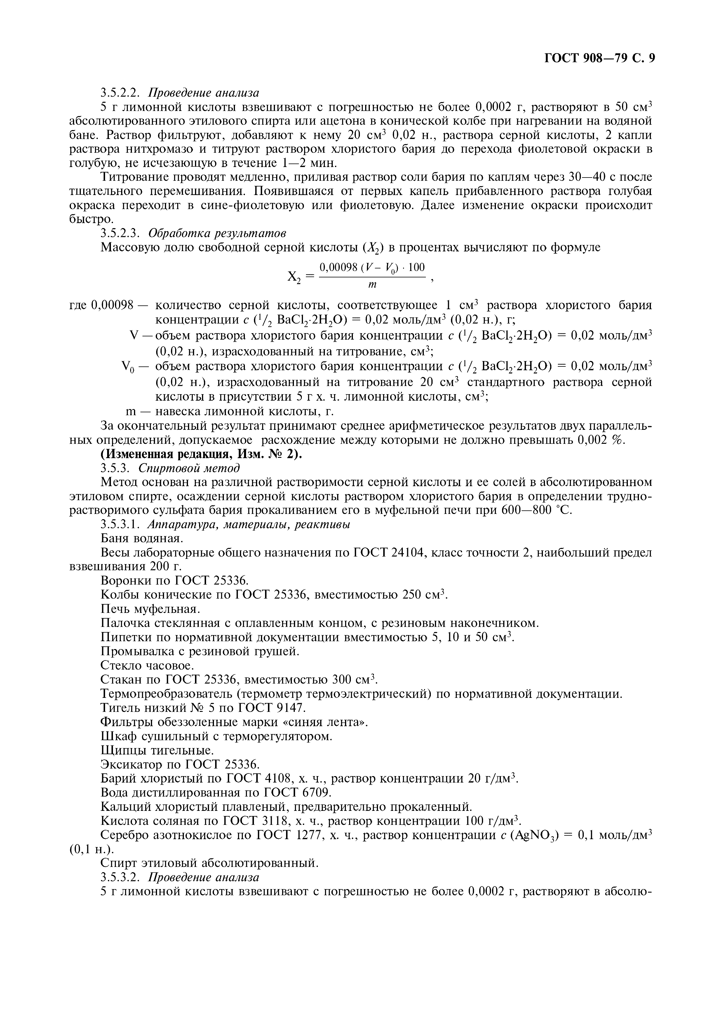 Страница 10 ГОСТ 908-79