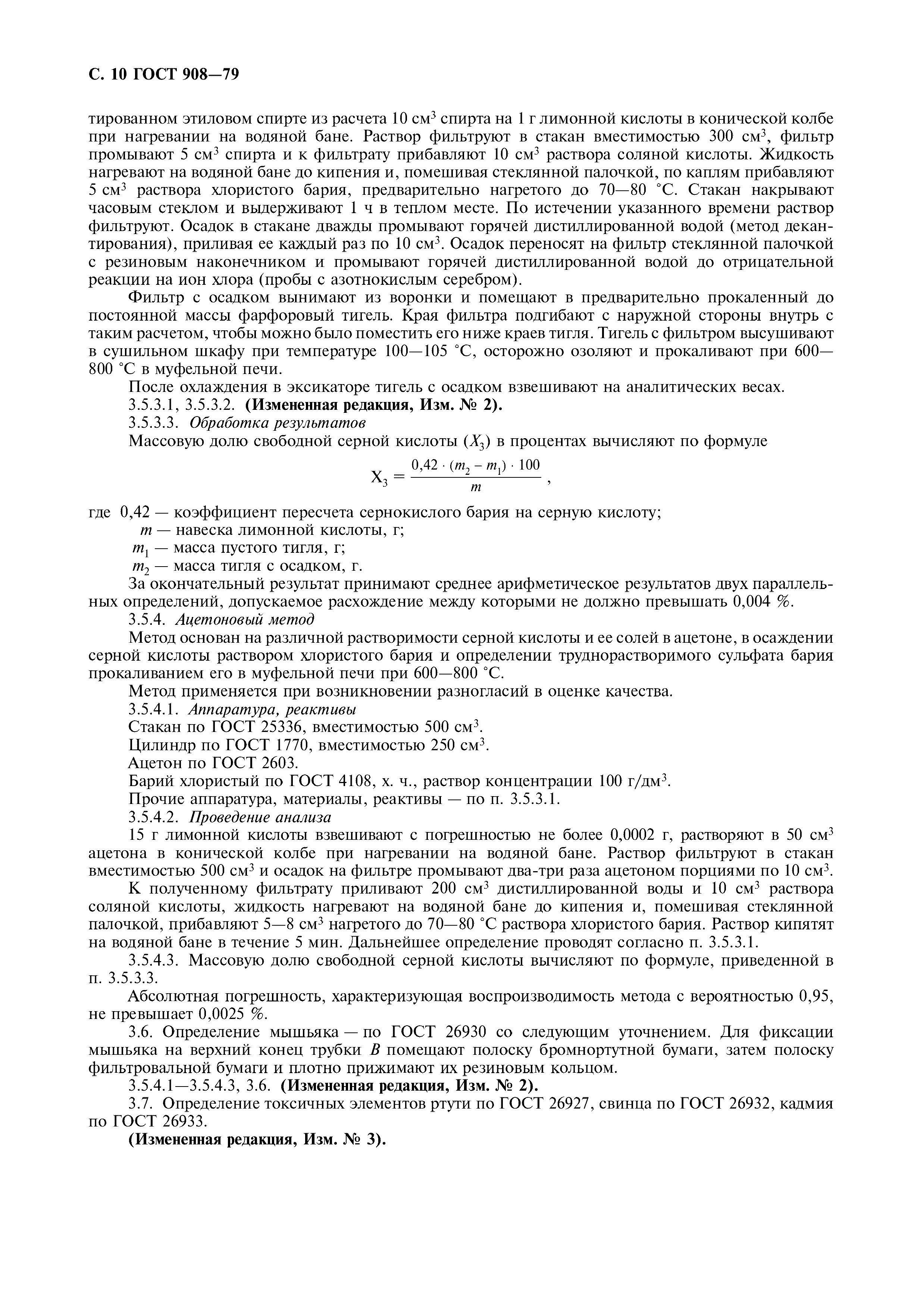 Страница 11 ГОСТ 908-79