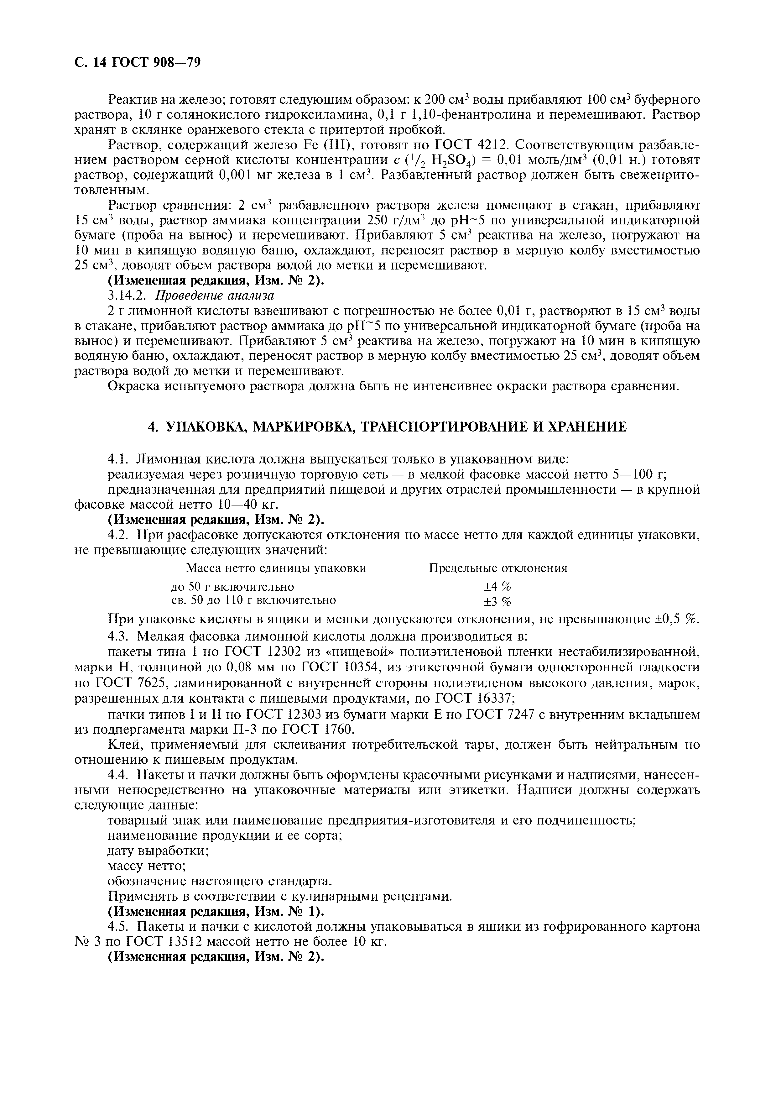 Страница 15 ГОСТ 908-79