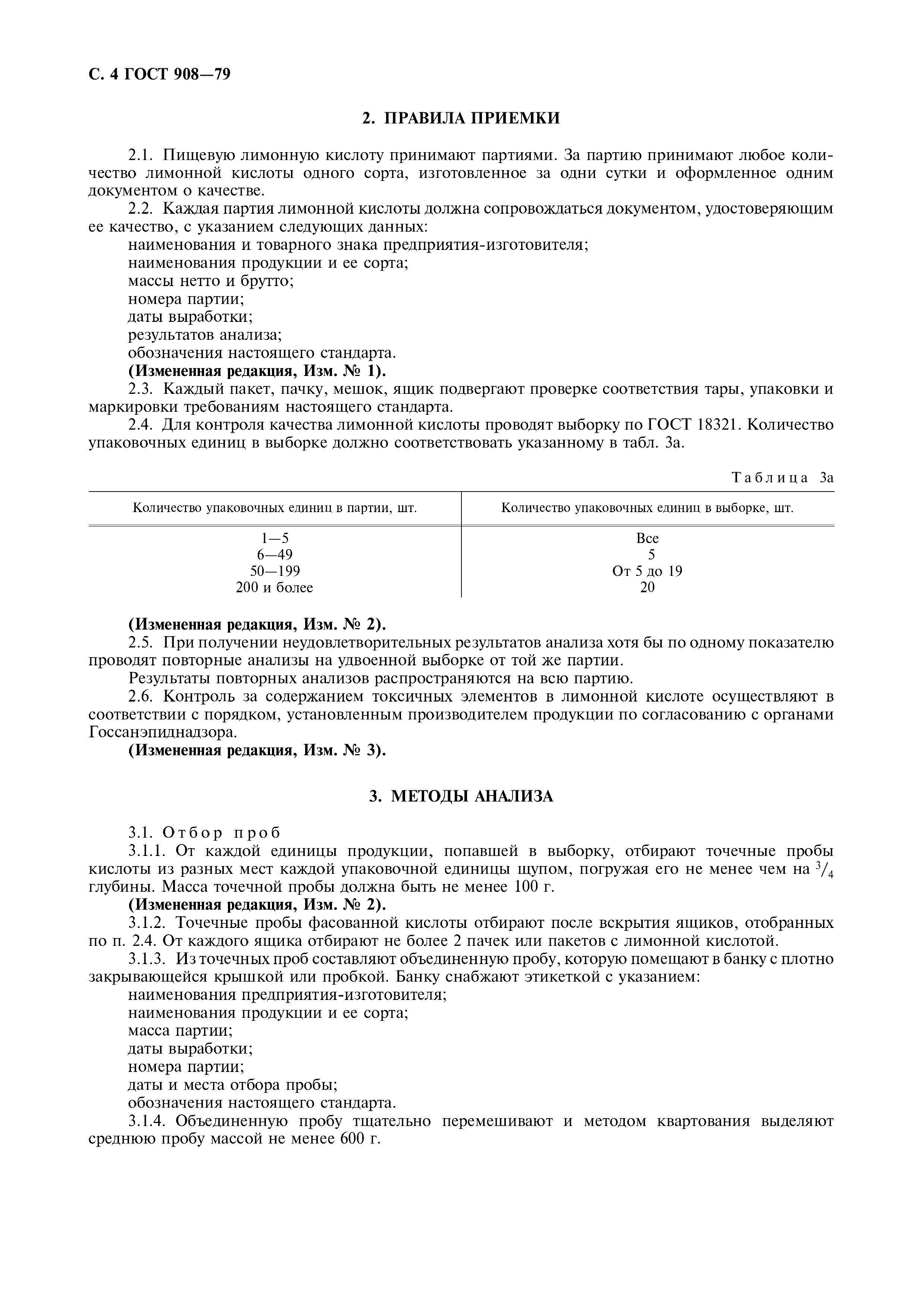 Страница 5 ГОСТ 908-79