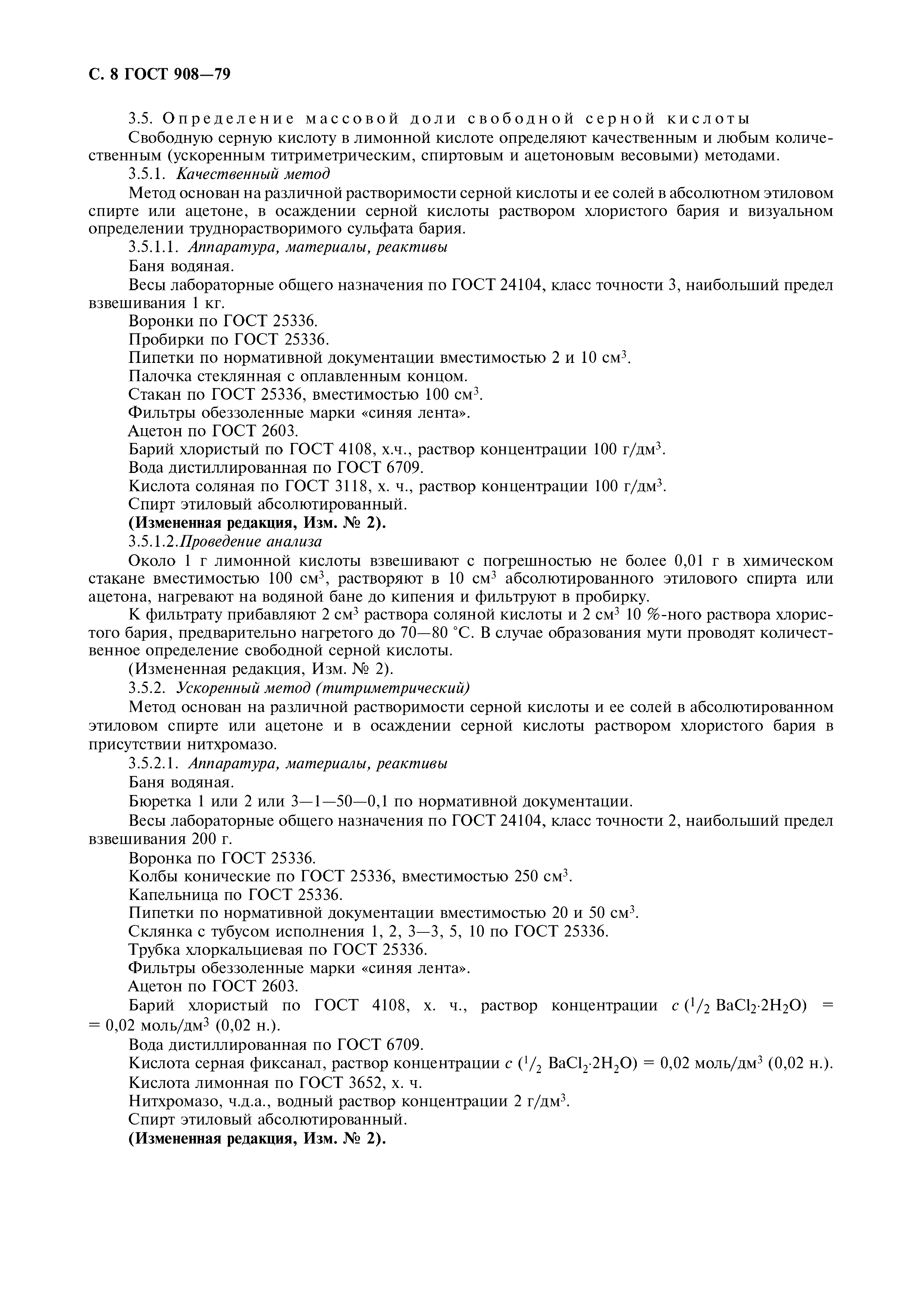 Страница 9 ГОСТ 908-79