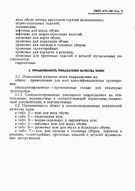 Страница 7 ГОСТ 4.11-81