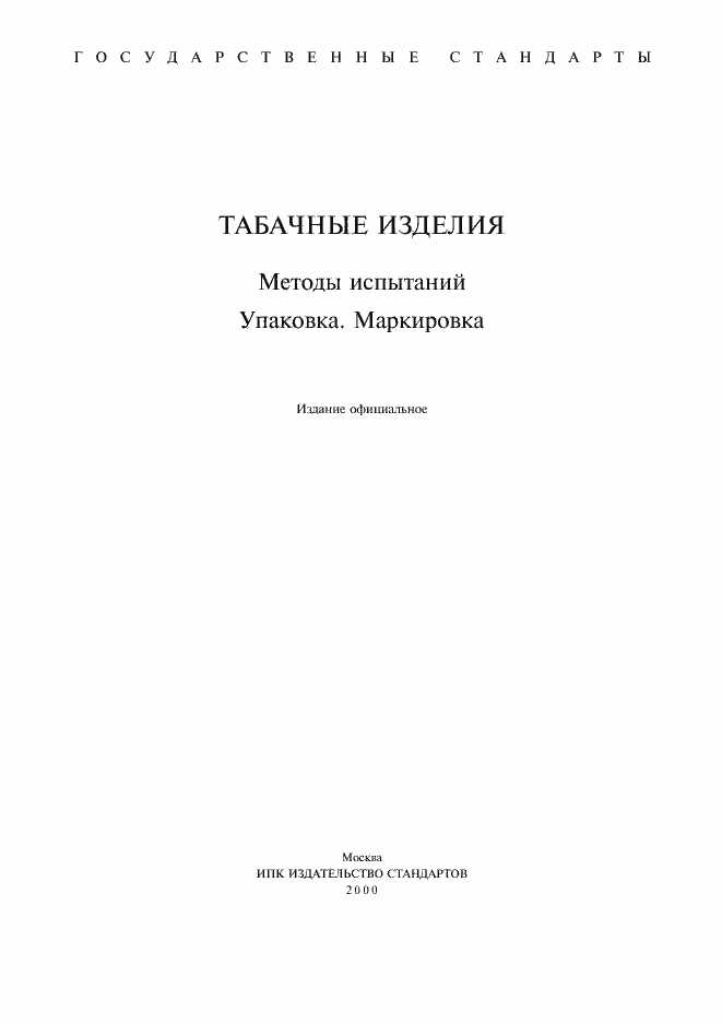 Страница 1 ГОСТ ИСО 9512-96