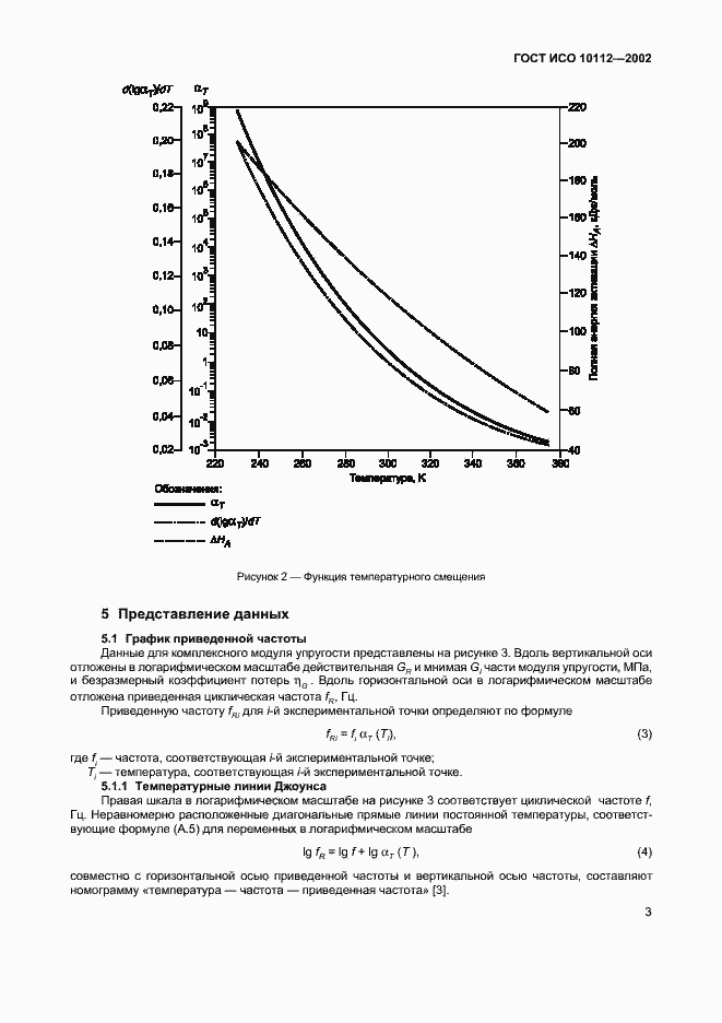 Страница 7 ГОСТ ИСО 10112-2002