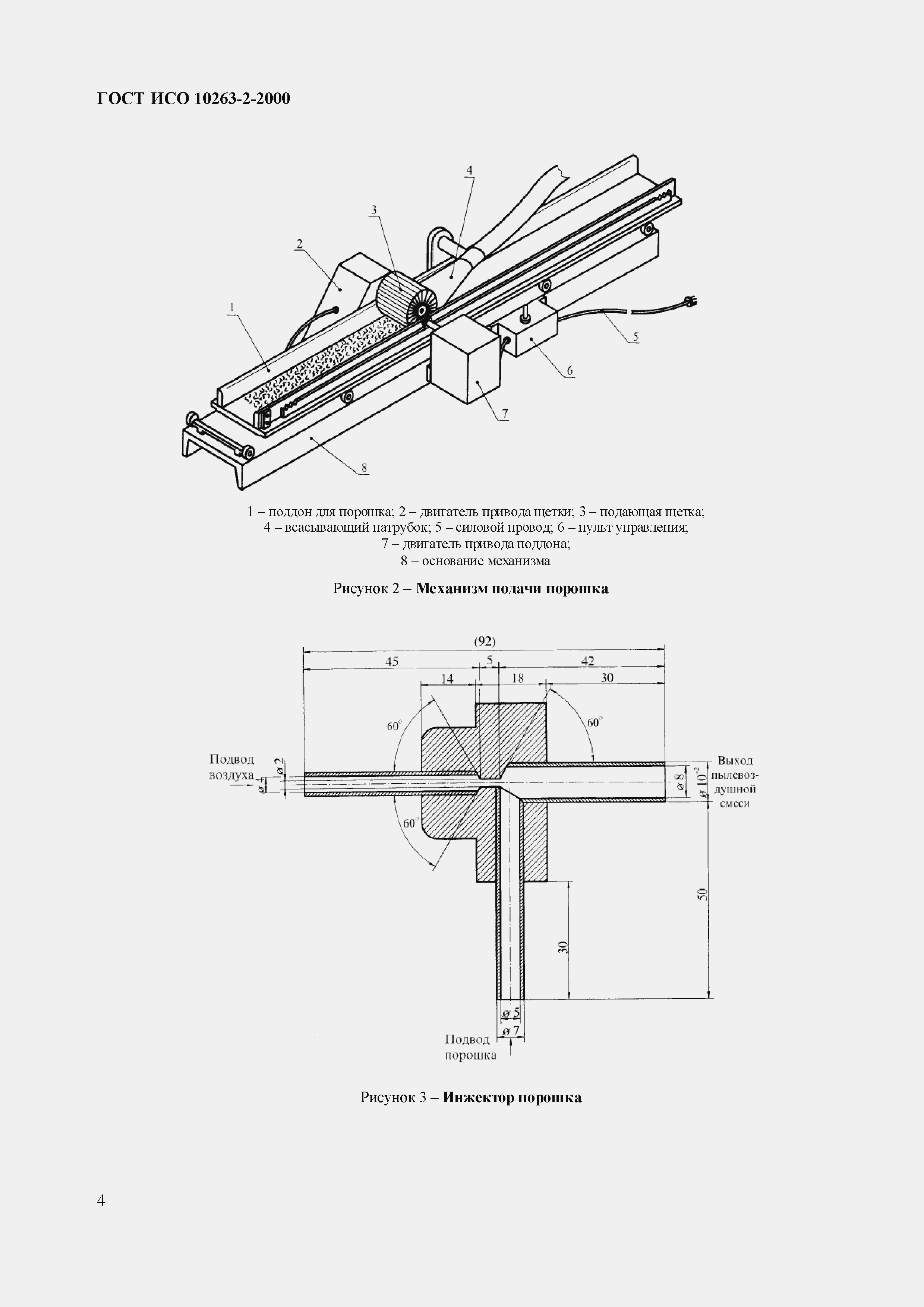 Страница 6 ГОСТ ИСО 10263-2-2000