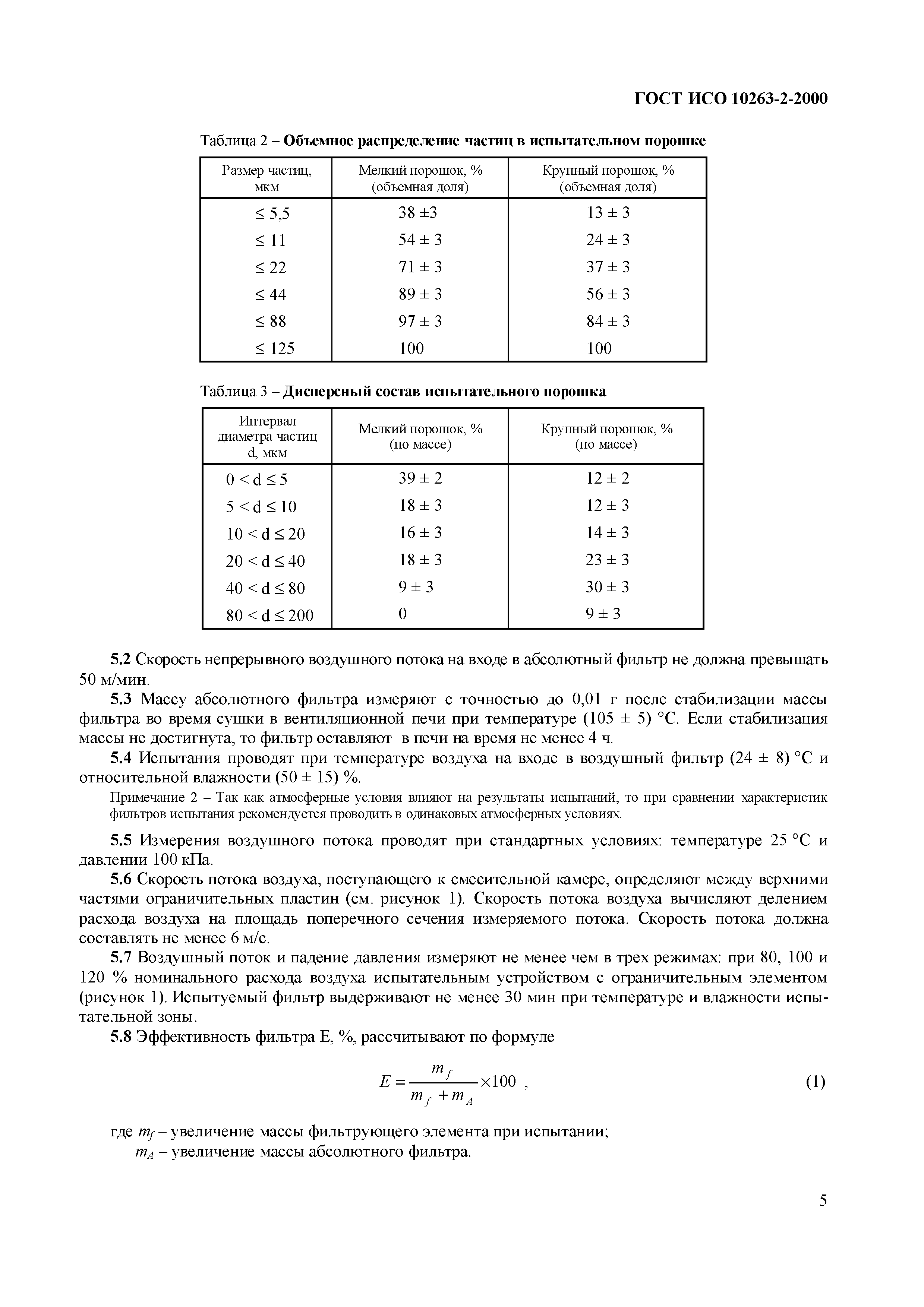 Страница 7 ГОСТ ИСО 10263-2-2000