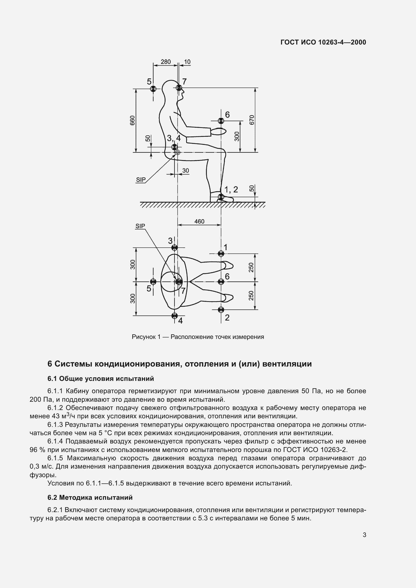 Страница 7 ГОСТ ИСО 10263-4-2000