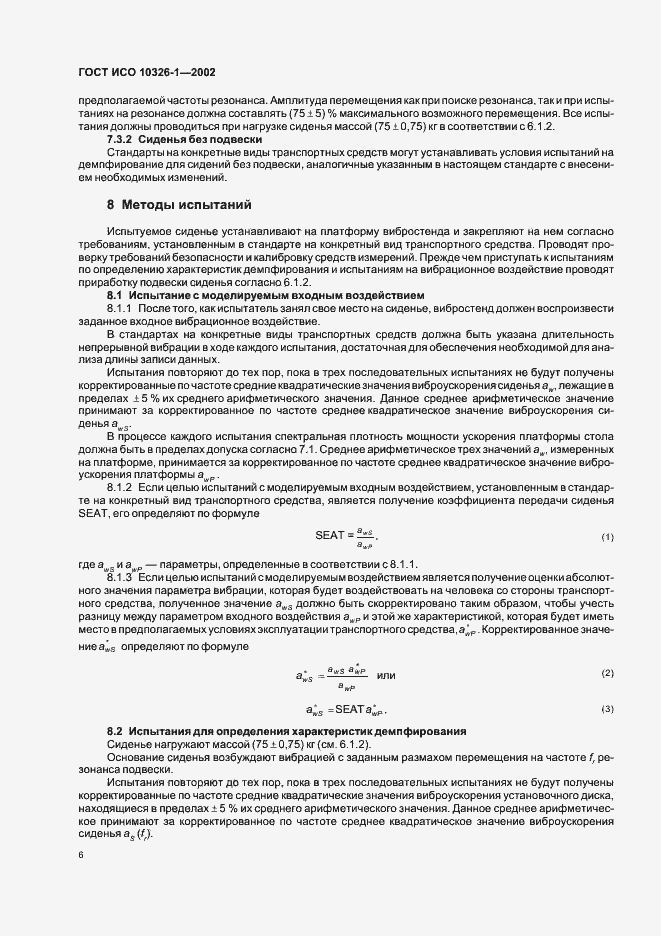 Страница 10 ГОСТ ИСО 10326-1-2002