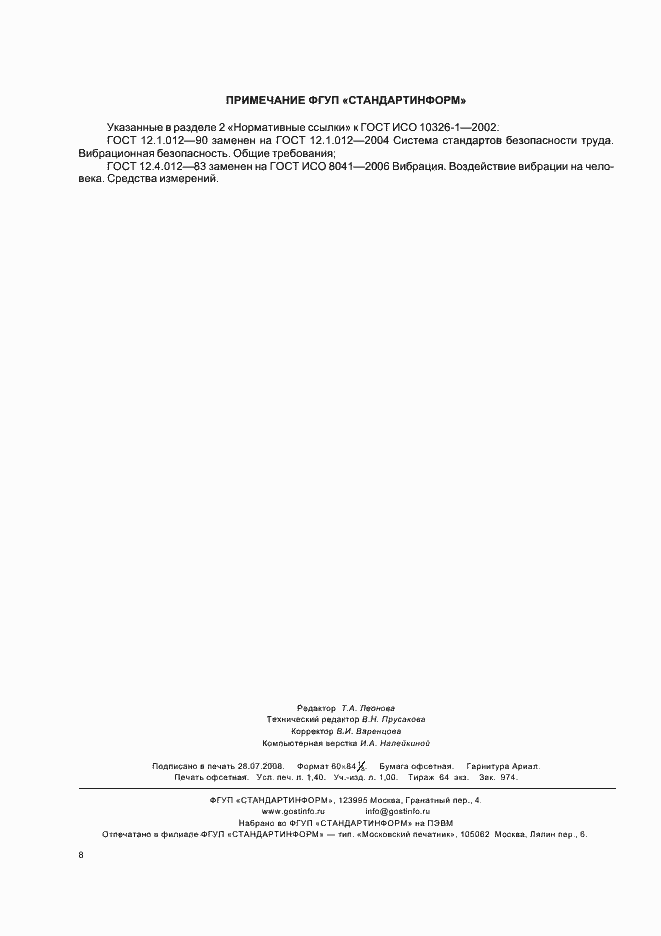 Страница 12 ГОСТ ИСО 10326-1-2002