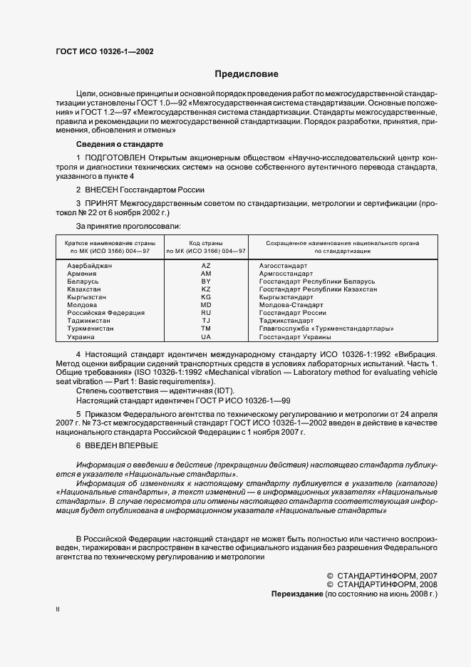 Страница 2 ГОСТ ИСО 10326-1-2002