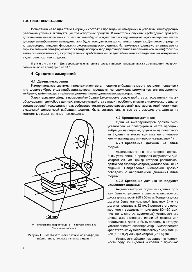 Страница 6 ГОСТ ИСО 10326-1-2002