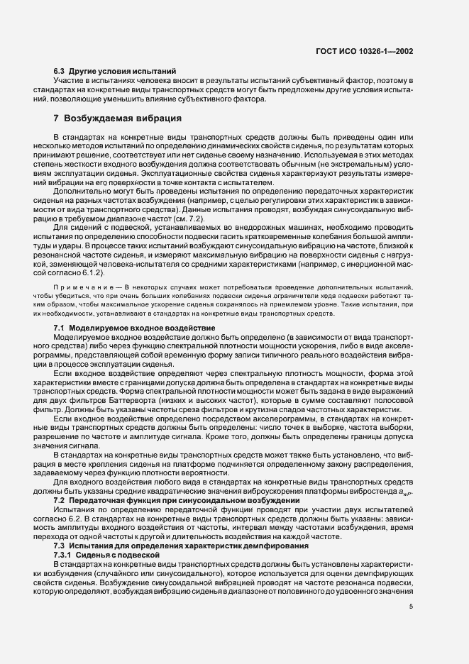 Страница 9 ГОСТ ИСО 10326-1-2002
