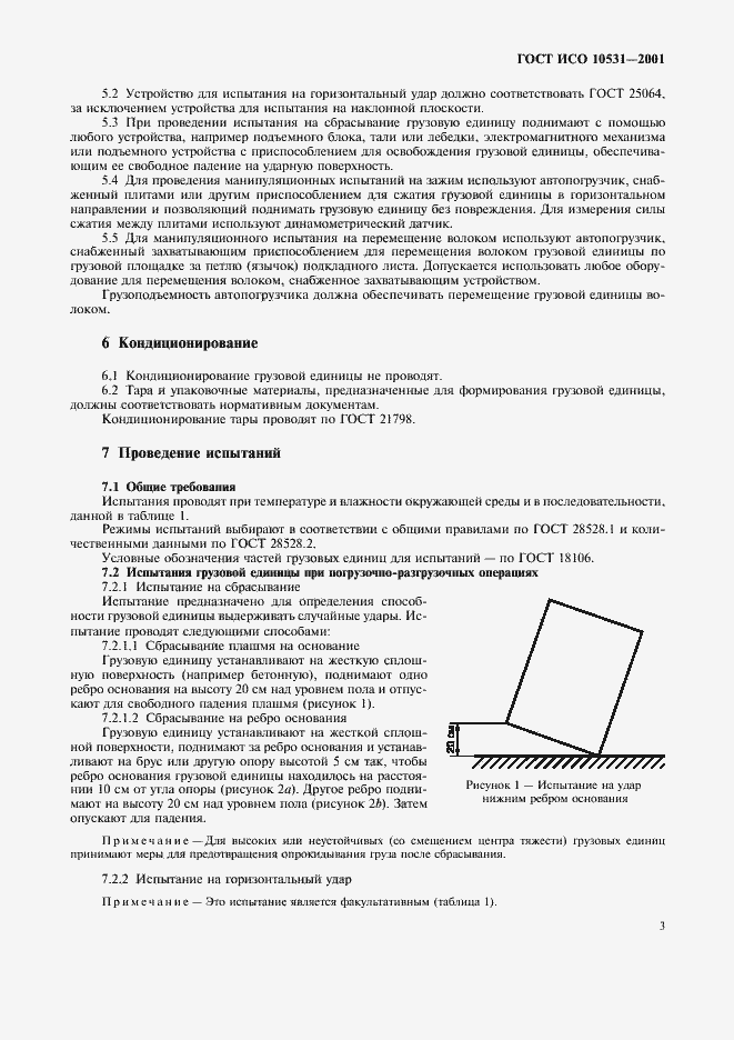 Страница 7 ГОСТ ИСО 10531-2001