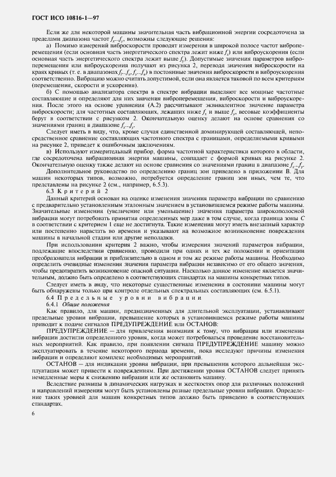 Страница 10 ГОСТ ИСО 10816-1-97