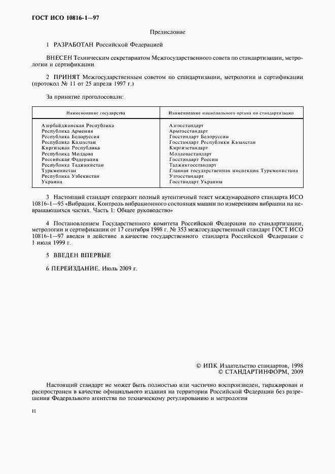 Страница 2 ГОСТ ИСО 10816-1-97