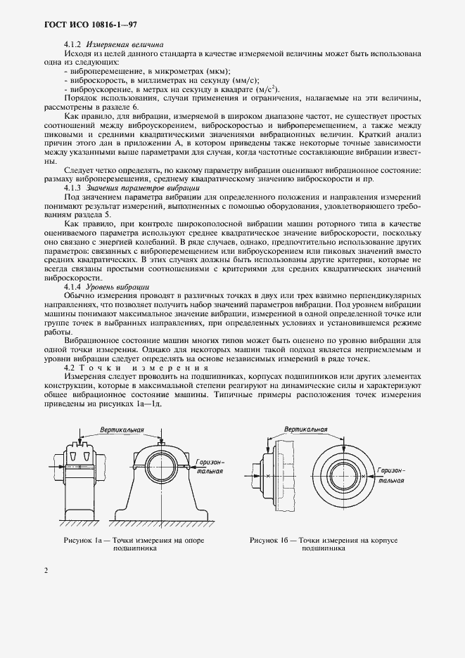 Страница 6 ГОСТ ИСО 10816-1-97