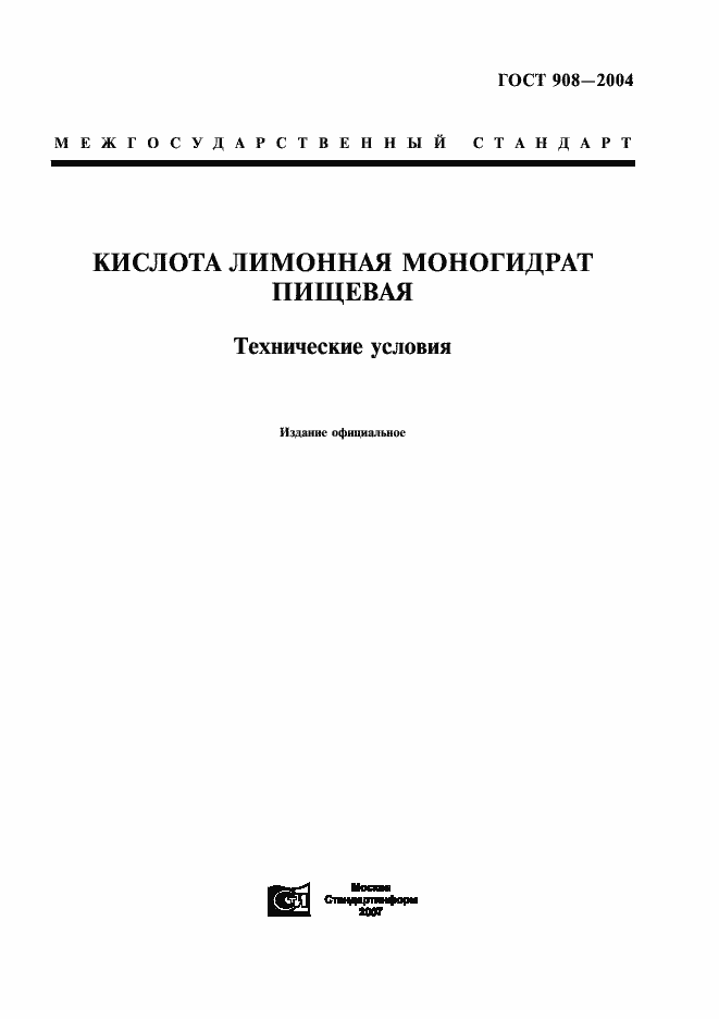 Страница 1 ГОСТ 908-2004