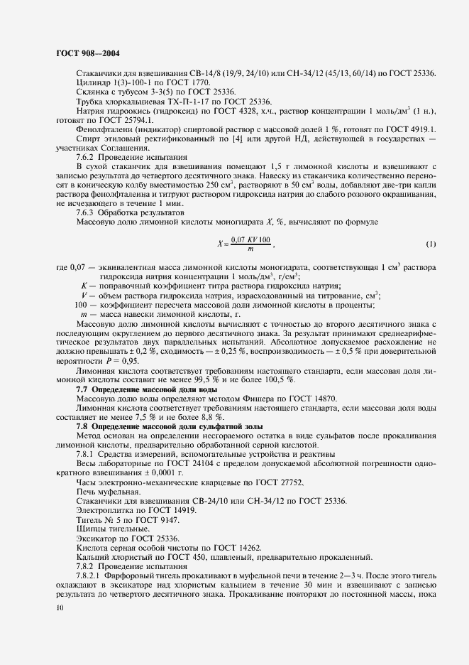 Страница 12 ГОСТ 908-2004