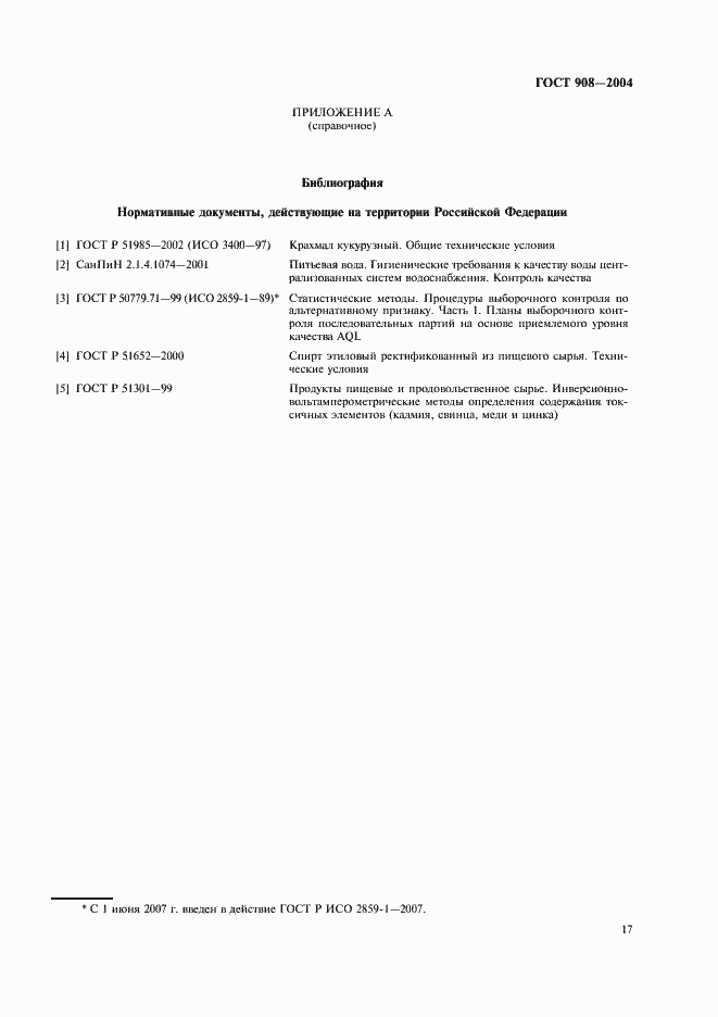 Страница 19 ГОСТ 908-2004