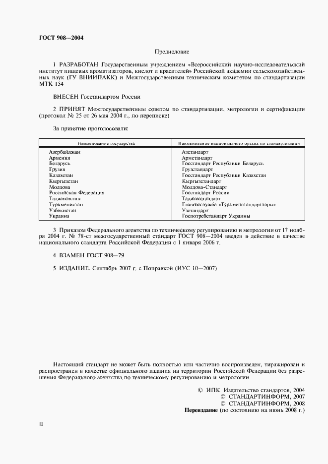 Страница 2 ГОСТ 908-2004