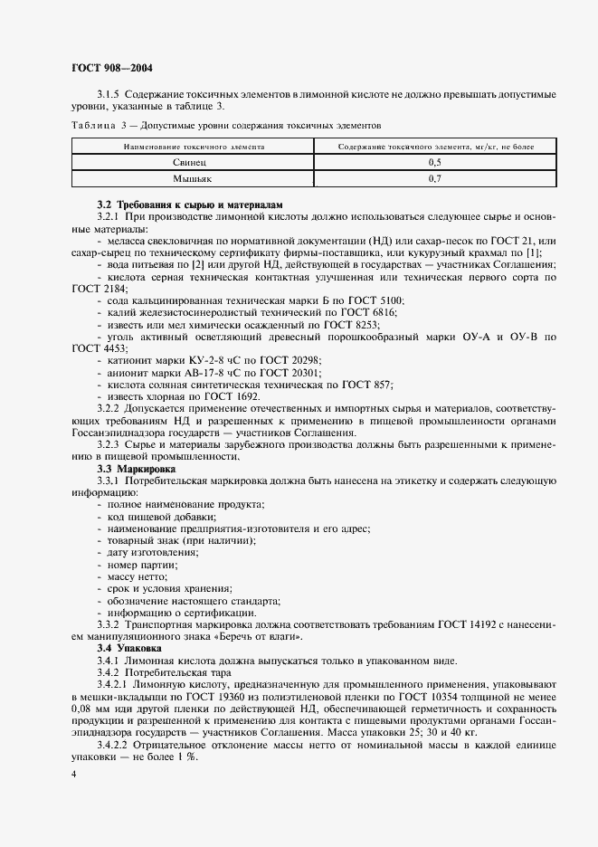 Страница 6 ГОСТ 908-2004