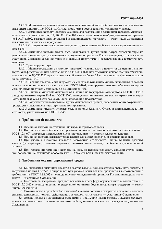 Страница 7 ГОСТ 908-2004