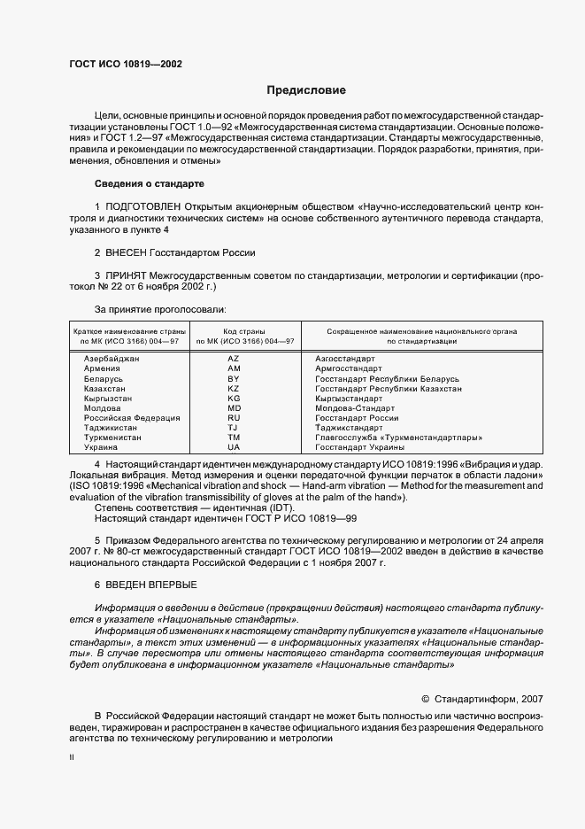 Страница 2 ГОСТ ИСО 10819-2002