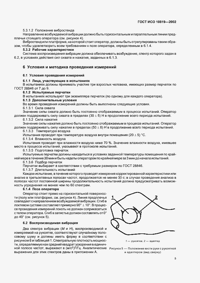 Страница 9 ГОСТ ИСО 10819-2002