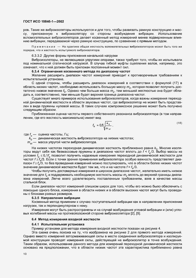 Страница 14 ГОСТ ИСО 10846-1-2002