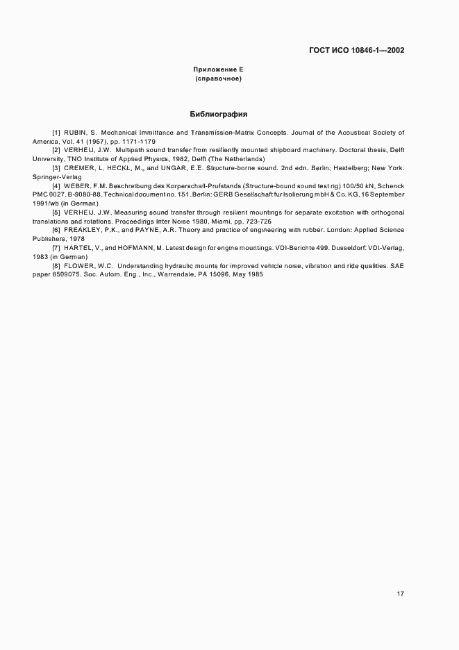 Страница 21 ГОСТ ИСО 10846-1-2002