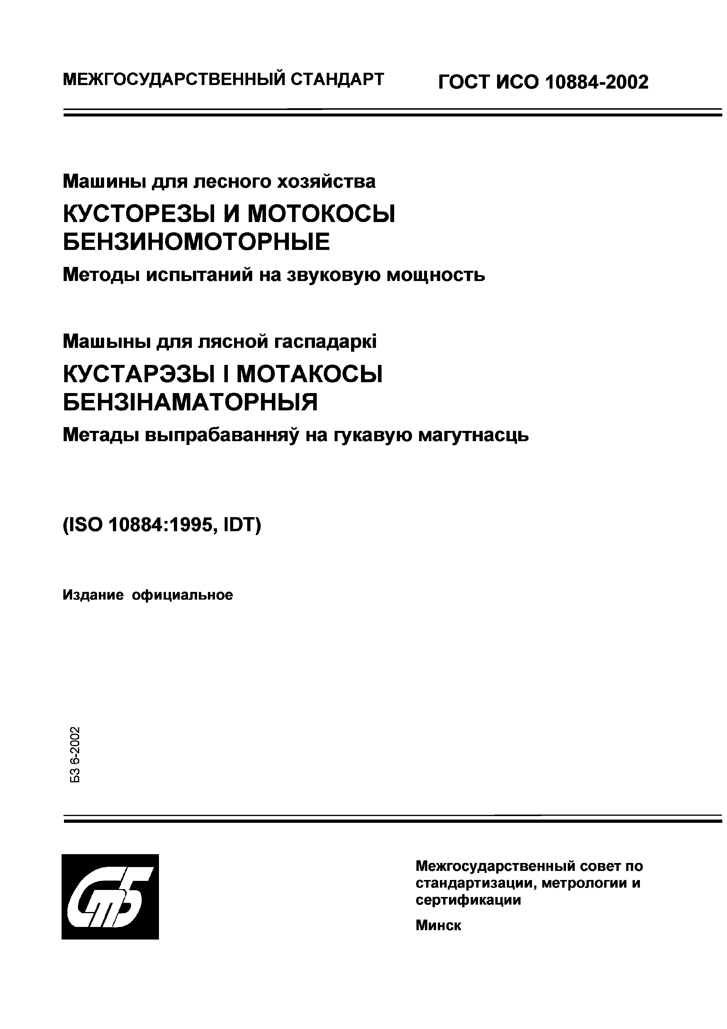 Страница 1 ГОСТ ИСО 10884-2002