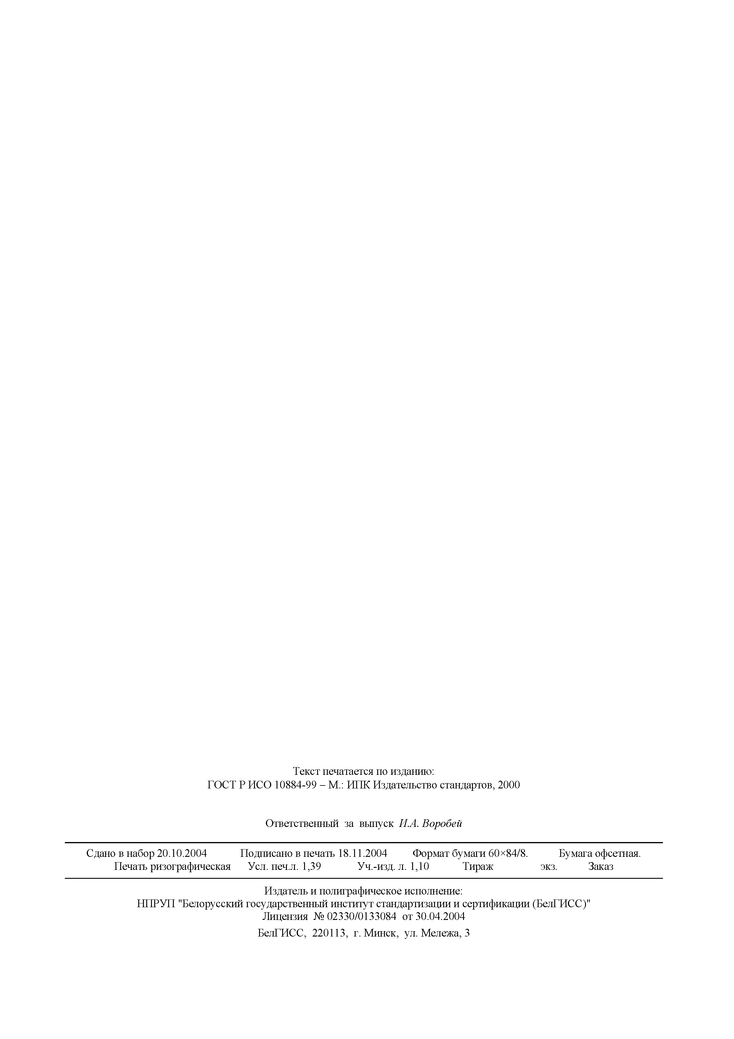 Страница 11 ГОСТ ИСО 10884-2002