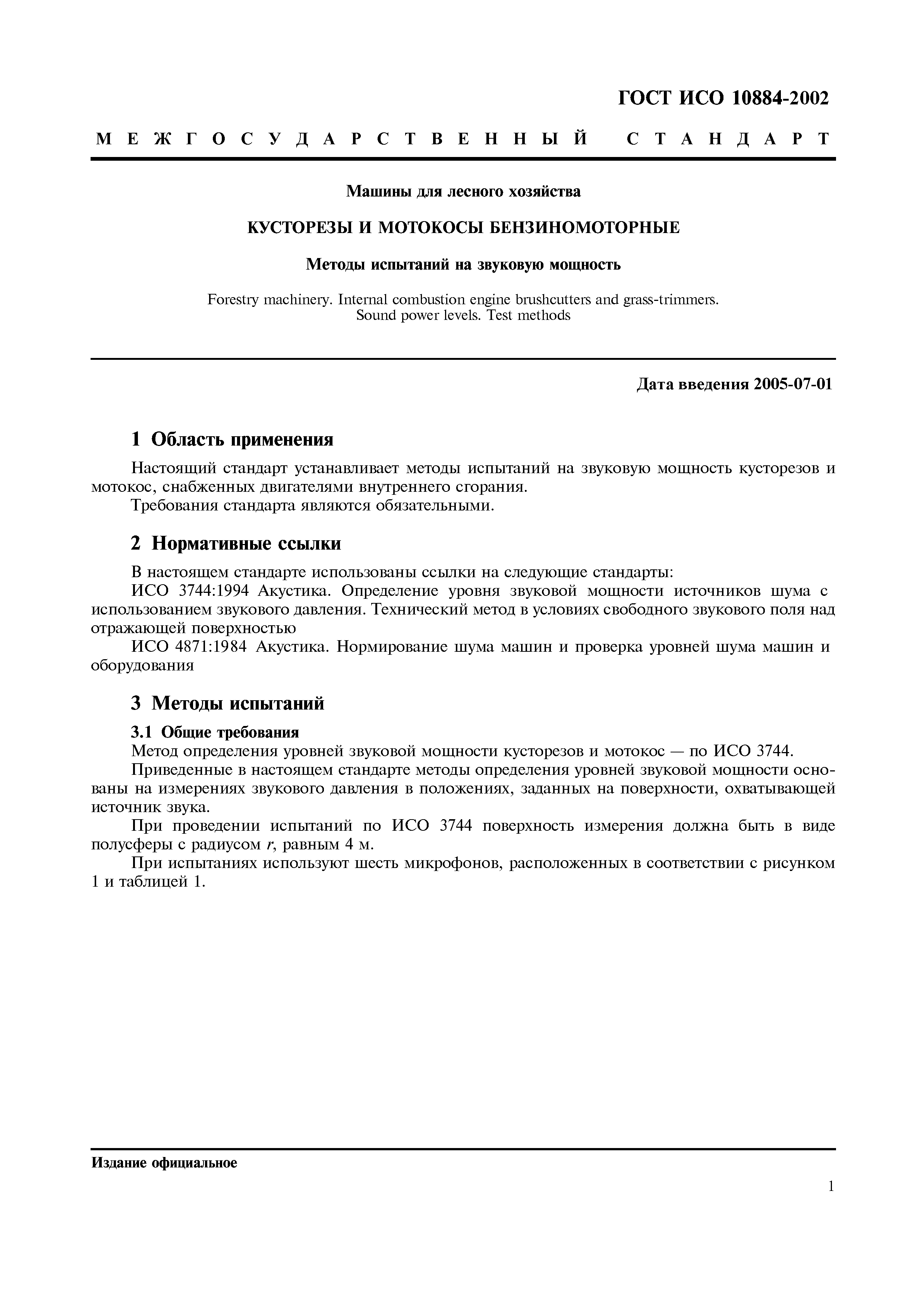 Страница 4 ГОСТ ИСО 10884-2002