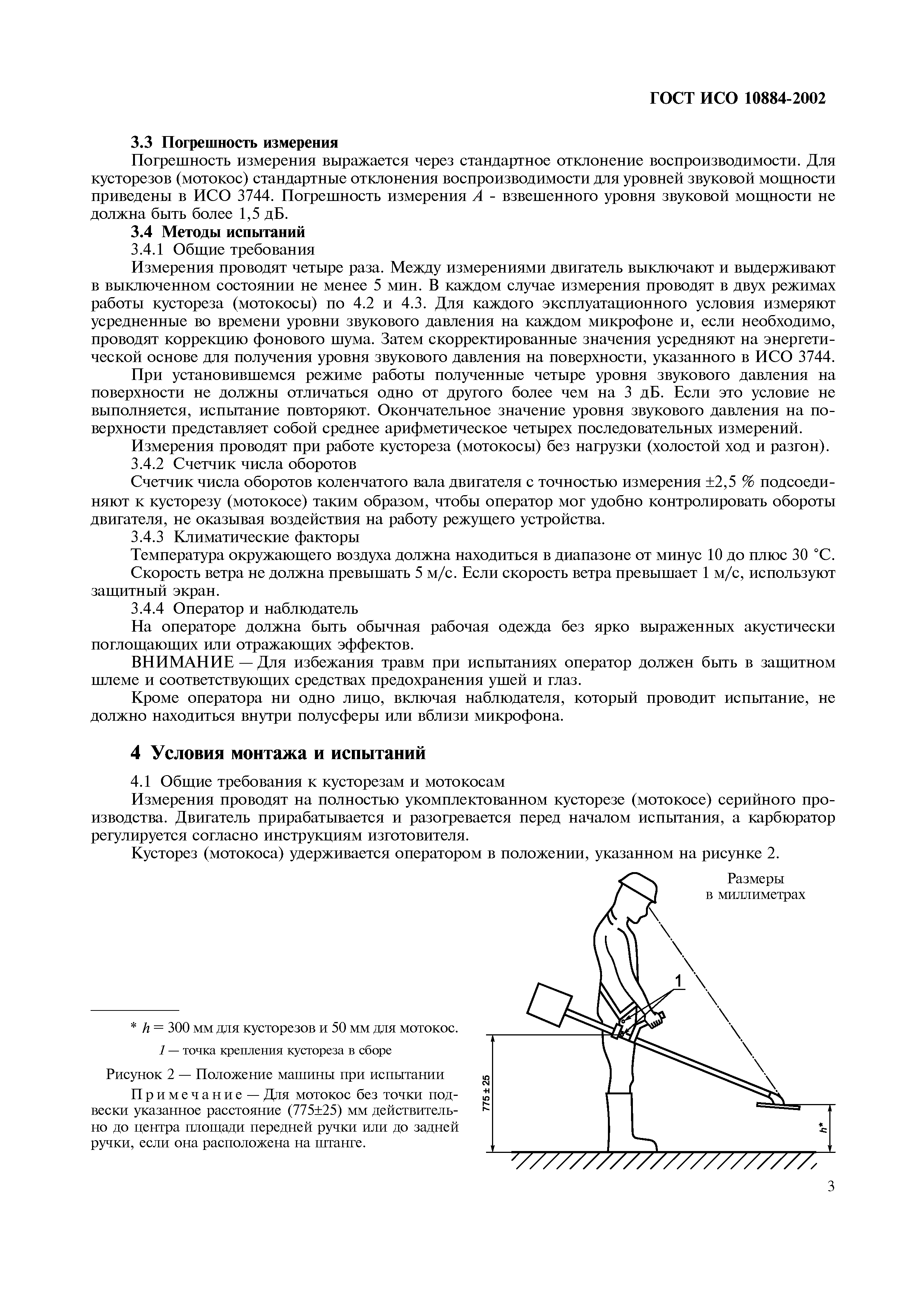Страница 6 ГОСТ ИСО 10884-2002