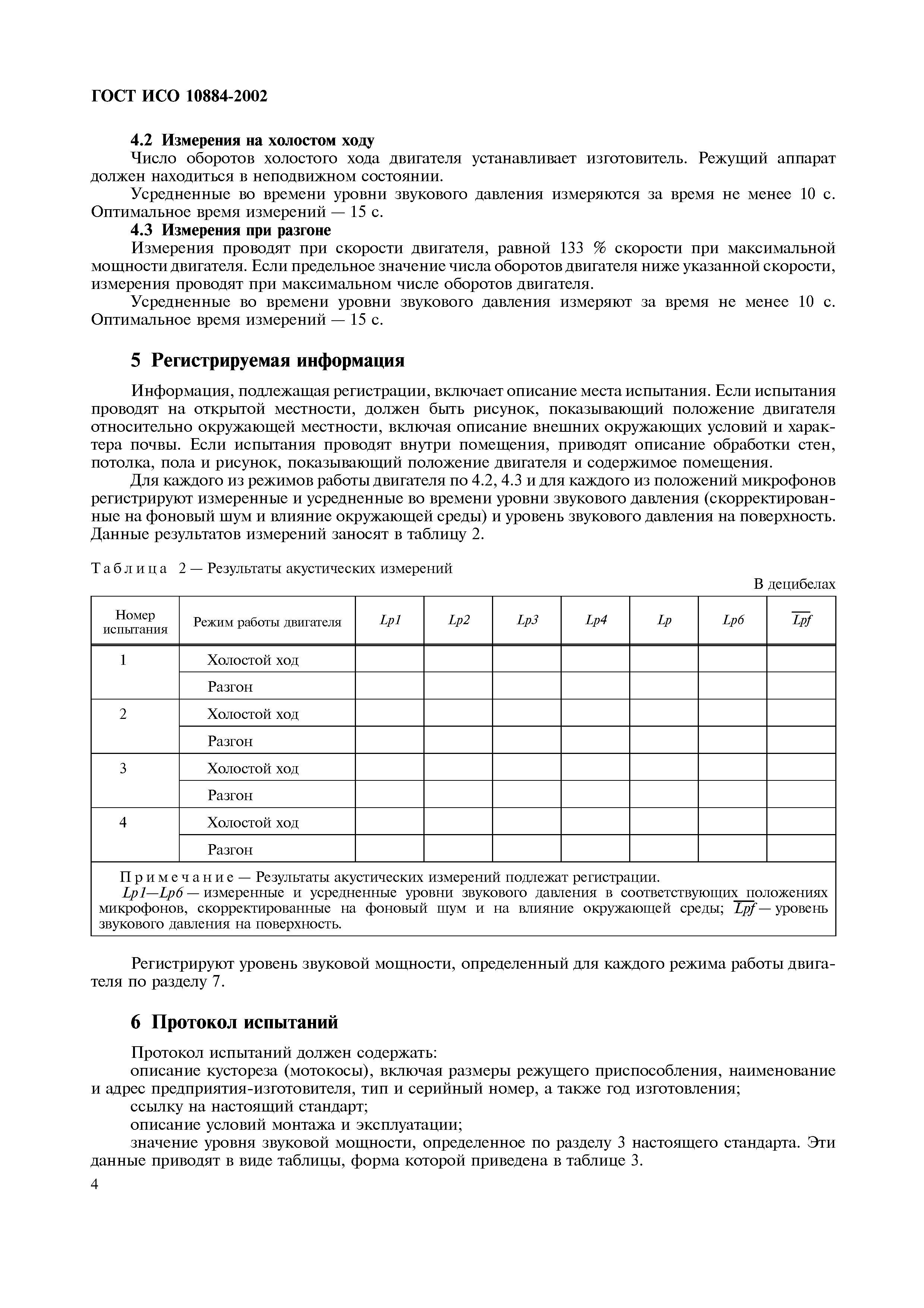 Страница 7 ГОСТ ИСО 10884-2002