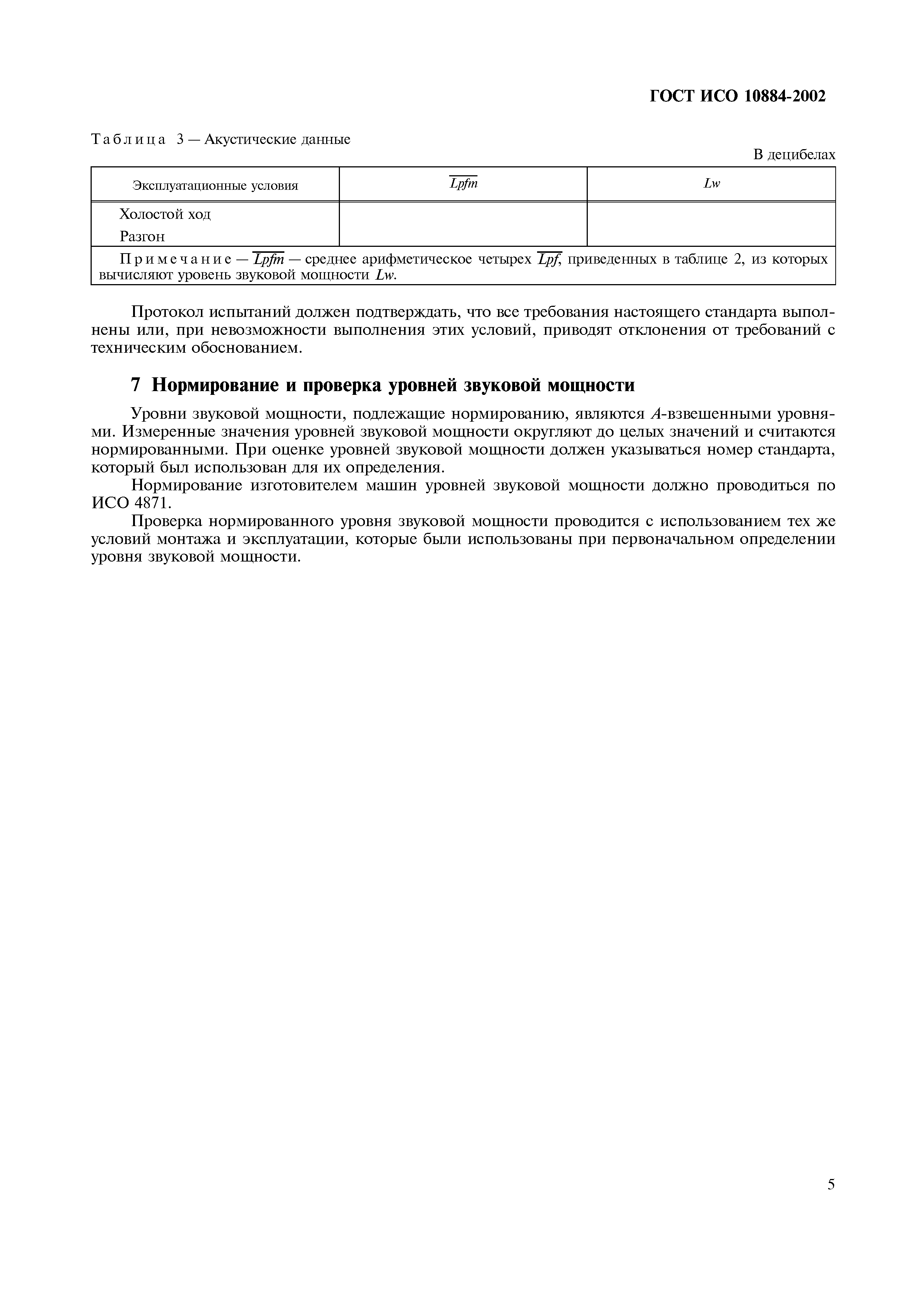 Страница 8 ГОСТ ИСО 10884-2002