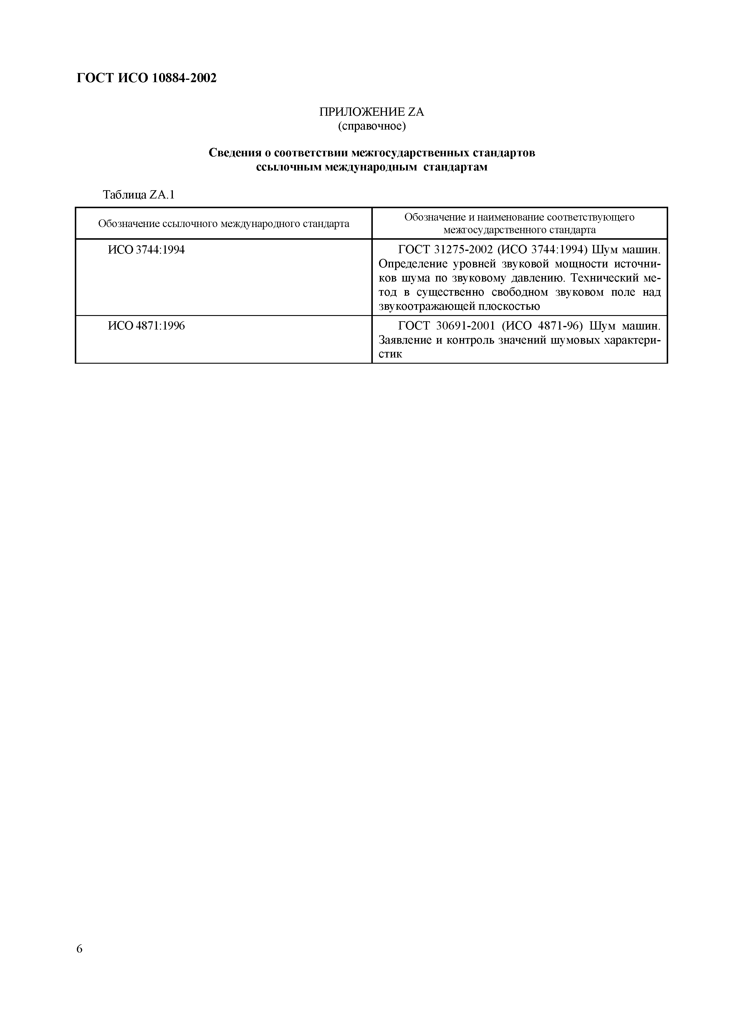 Страница 9 ГОСТ ИСО 10884-2002