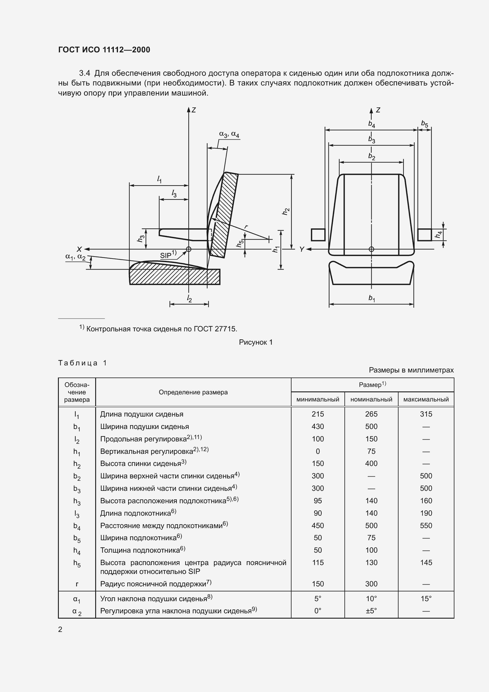 Страница 6 ГОСТ ИСО 11112-2000