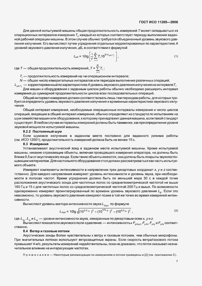 Страница 10 ГОСТ ИСО 11205-2006