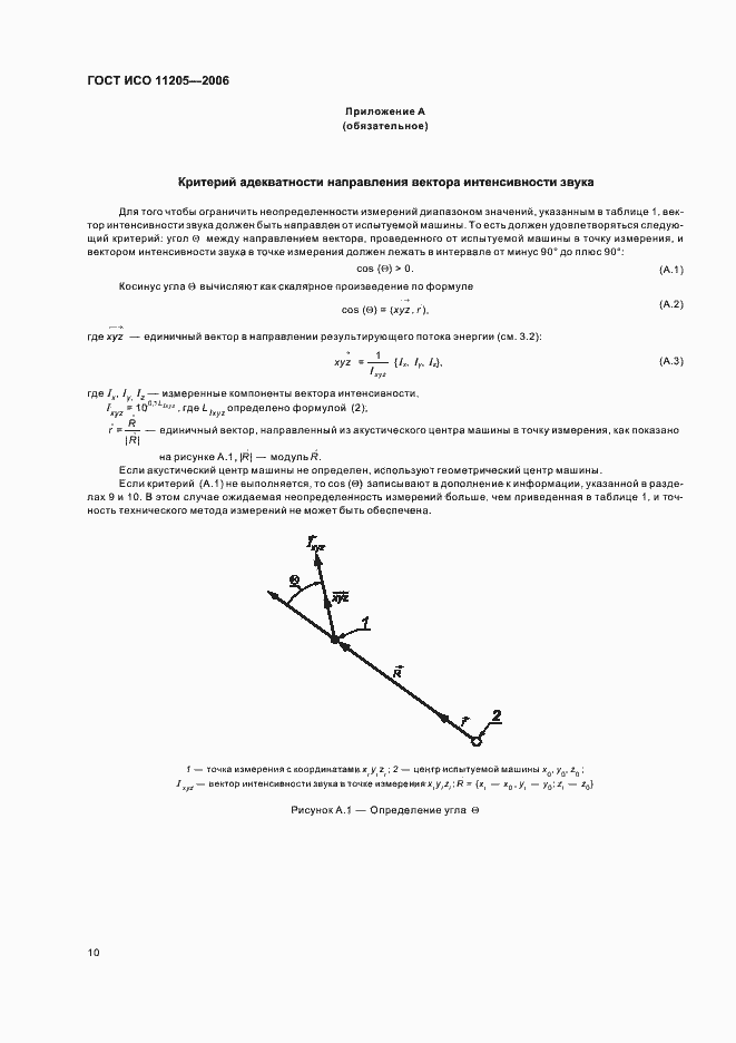 Страница 13 ГОСТ ИСО 11205-2006