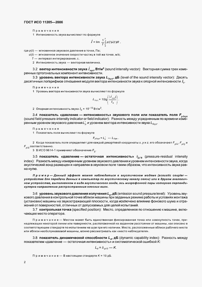 Страница 5 ГОСТ ИСО 11205-2006