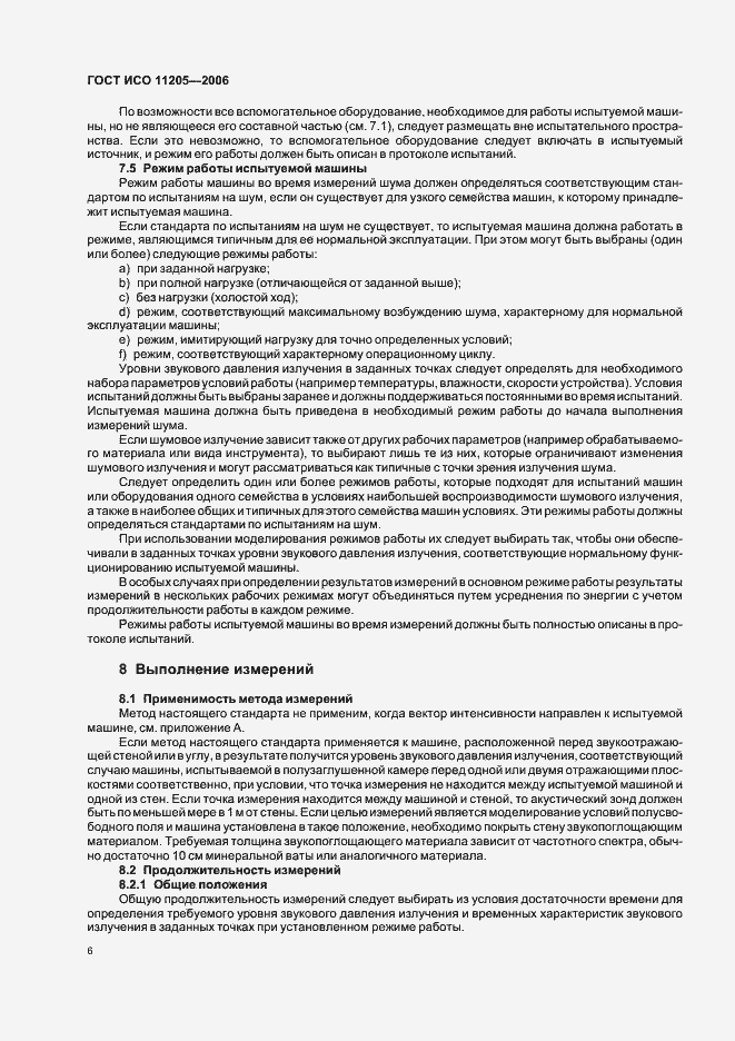 Страница 9 ГОСТ ИСО 11205-2006
