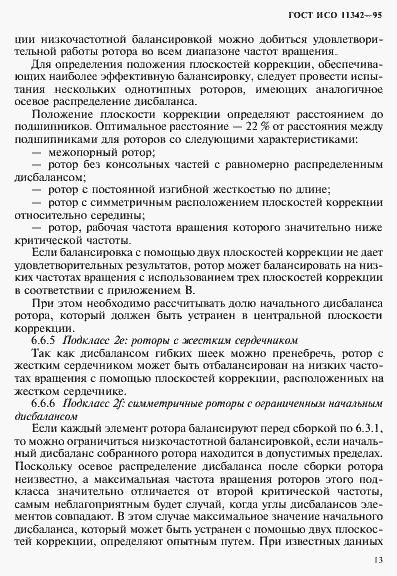 Страница 18 ГОСТ ИСО 11342-95